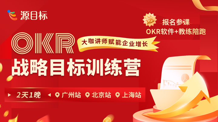 放弃KPI，OKR不会让你失望！