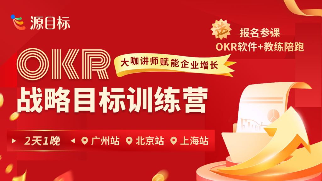 OKR究竟是什么？你心目中的OKR是这样的吗？