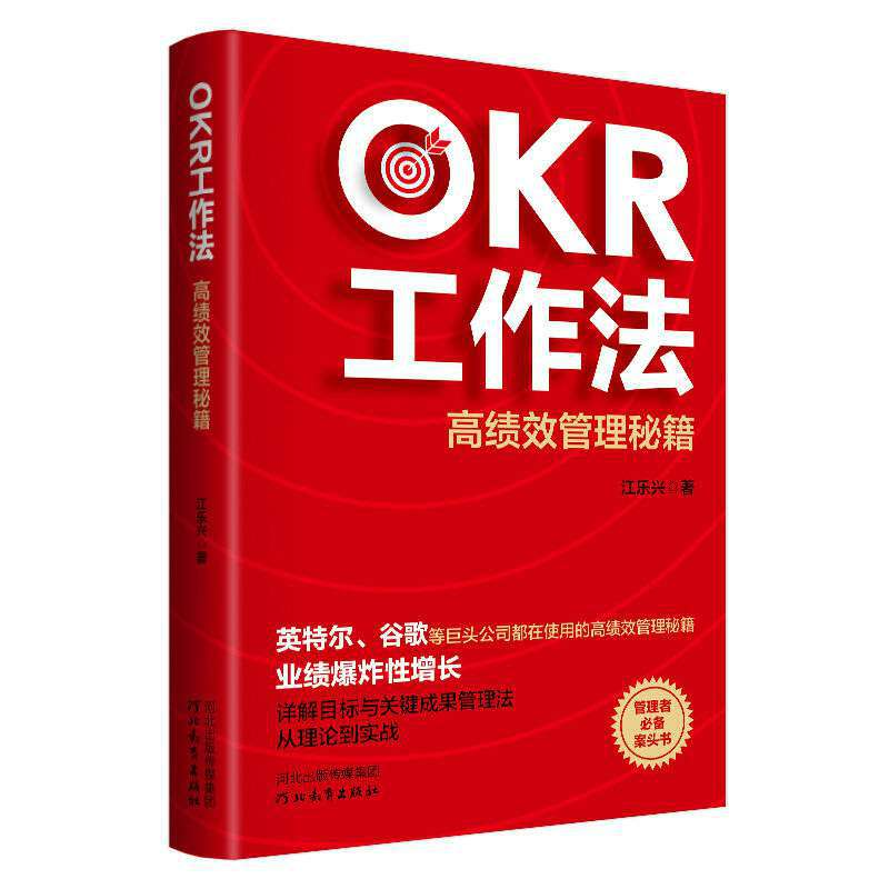 OKR 与绩效考核：解锁企业管理新密码