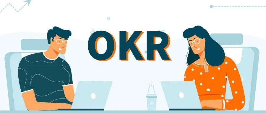 OKR 在企业绩效管理变革中的应用与思考