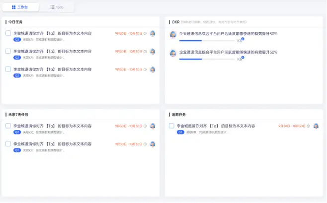 OKR：现代企业管理的关键利器